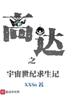 Gundam: Survival in the Universe Century