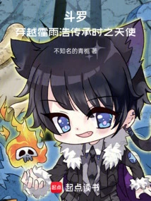 Douluo: Travel Through Huo Yuhao and Inherit the Angel of Time