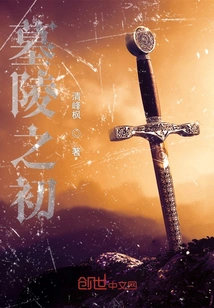 The Beginning of the Tomb