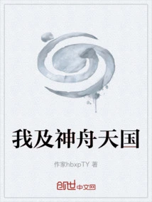 Me and Shenzhou Heavenly Kingdom