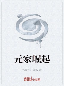 The Rise of the Yuan Family