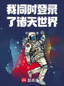 I Logged into Zhutian World at the Same Time