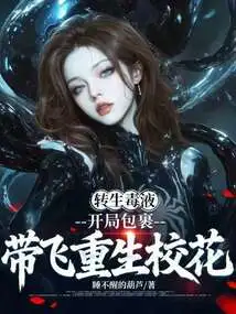 Reincarnated as Venom, the Opening Package Brings the School Beauty Back to Life