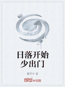 Go Out Less Often after Sunset