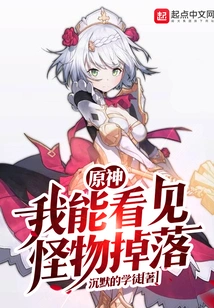 I Can See Monsters Falling