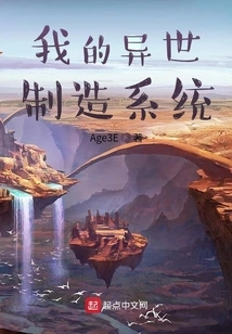 My Otherworldly Manufacturing System