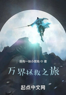 Journey to the Rescue of All Worlds