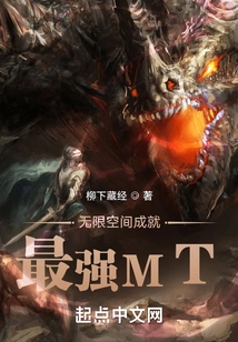 Infinite Space Creates the Strongest Mt