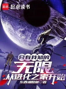 Only I Know the Infinity, Starting from the House of Evolution