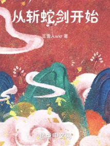 Start with the Snake Sword