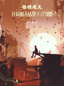 His Understanding is Incredible, and He Joins the Genius Sword Alliance of All Worlds at the Beginning