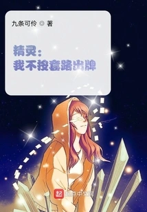 Elf: I Don't Play by the Rules