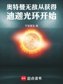 Ultraman: Invincibility Starts with Obtaining Tiga Halo