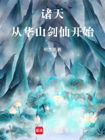 All Heavens: Starting from Huashan Sword Immortal
