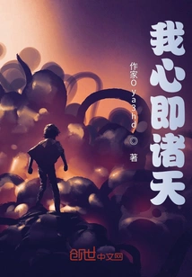 My Heart is the Heavens