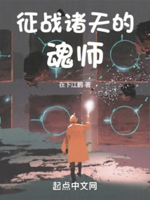 The Soul Master Who Conquers the Heavens