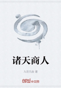 Merchant of the Heavens