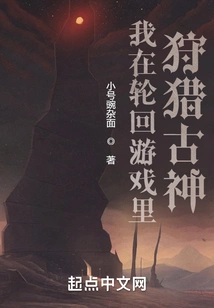 I'm Hunting Ancient Gods in the Reincarnation Game