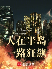 People Are on the Peninsula, Racing All the Way