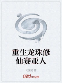 Reborn Dragon Ball Cultivation Saiyan