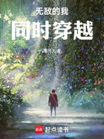 Invincible, I Travel Through Time at the Same Time