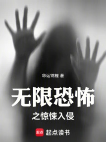 Infinite Horror Thriller Invasion