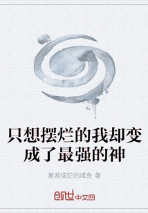 I Just Wanted to Show Off, but I Became the Strongest God