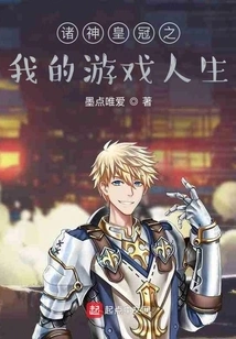 Crown of Gods: My Game Life