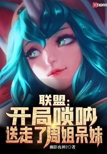 Alliance: Suona at the Beginning, Sent Away Sister Zhou and Silly Sister