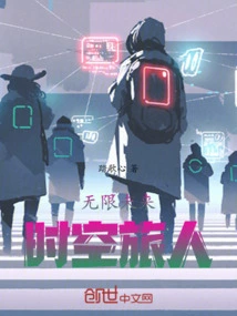 Infinite Future: Time Traveler