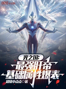 Kingdom of Light: the Strongest Liver Emperor, with Explosive Basic Attributes