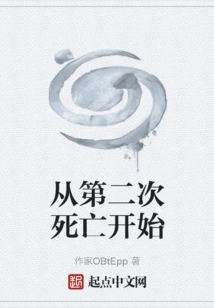 From the Second Death