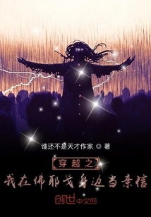 Time Travel: I Am a Confidant Beside Foego