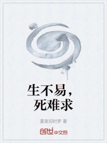 Life is Hard, Death is Hard