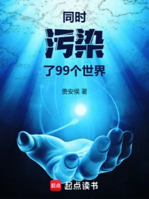 Contaminated 99 Worlds at the Same Time