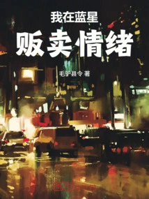 I Sell Emotions in Blue Star