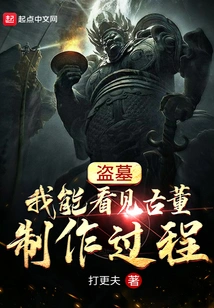 Grave Robbers: I Can See the Making Process of Antiques