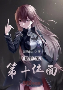 I Live in the Tenth Plane