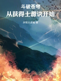 Fighting to Break the Sky: Starting from Obtaining the Earth Origin Art