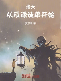 Zhutian: Starting from the Villain's Apprentice