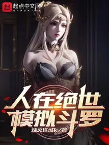 People Are in the Peerless World, Simulating Douluo