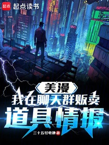 American Comics: I Sell Prop Information in the Chat Group