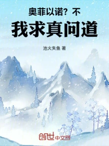 Orpheus Enoch? No, I Asked for Truth!