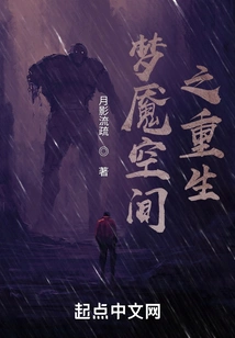 Rebirth of the Nightmare Space