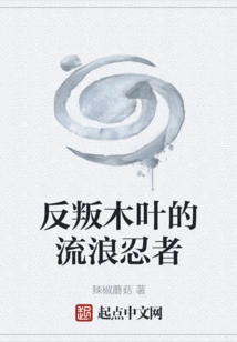 The Wandering Ninja Who Rebelled Against Konoha