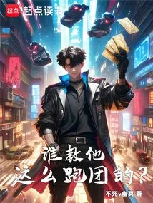 Who Taught Him to Run in a Group Like This?