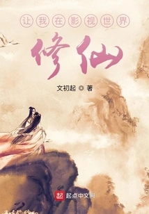 Let Me Cultivate Immortality in the Film and Television World