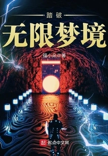 Break Through the Infinite Dream