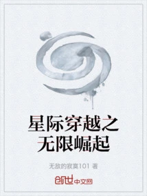 Interstellar: Rise of Infinity