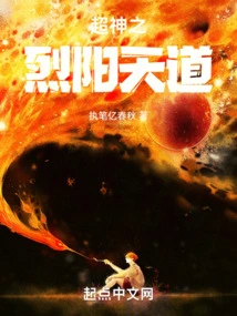 Supergod's Fierce Sun Heavenly Way